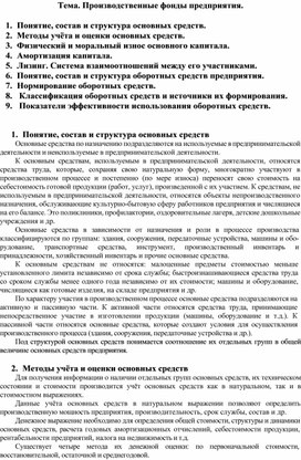 Обложка для материала Тема. Производственные фонды предприятия