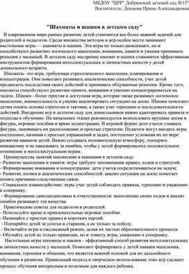 Обложка для материала "Шахматы и шашки в детском саду"