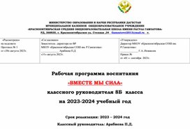 Календарный план воспитательной работы в 8 классе