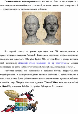Обложка для материала Полигональное моделирование