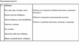 Пальчиковая гимнастика № 15