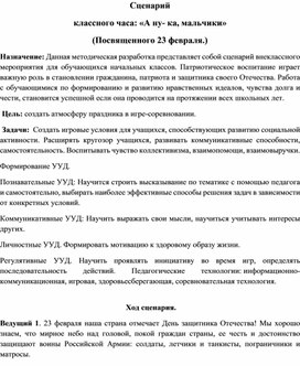 Сценарий внеклассного мероприятия "А ну  ка, мальчики"