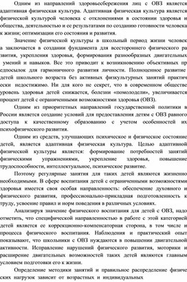 "Значение адаптивной физической культуры для детей с ОВЗ"