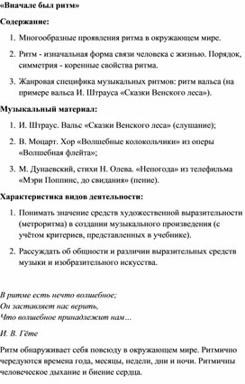 Обложка для материала Урок: В начале был ритм