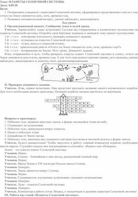 Окружающий мир "Планеты солнечной системы"