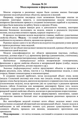 Обложка для материала Лекция № 24 Моделирование и формализация