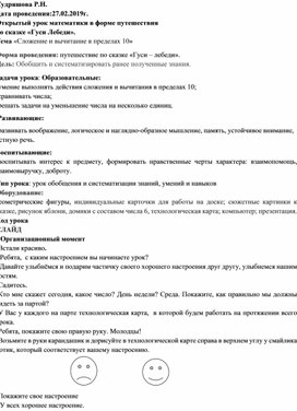 Обложка для материала Открытый урок математики в форме путешествия по сказке «Гуси Лебеди». Тема «Сложение и вычитание в пределах 10»