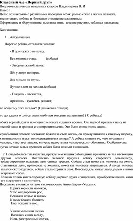 Обложка для материала Классный час в 1 классе "Верный друг"