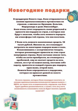 Формирование финансовой грамотности на уроке географии по теме: "Страны Бенилюкса"