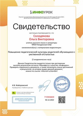 Обложка для материала Свидетельство "Повышение педагогической культуры родителей обучающихся"