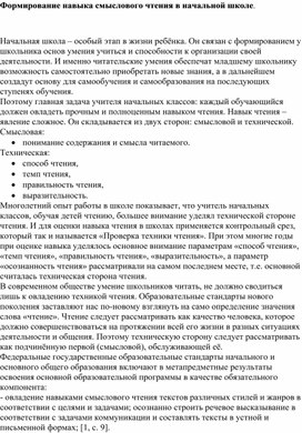 "Формирование навыка смыслового чтения в начальной школе".