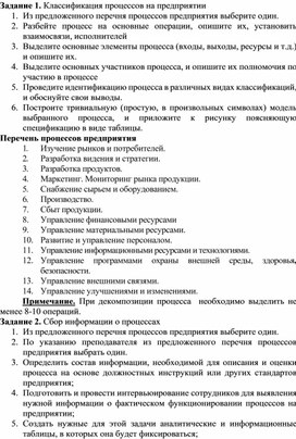 Обложка для материала Домашнее задание. Классификация процессов на предприятии