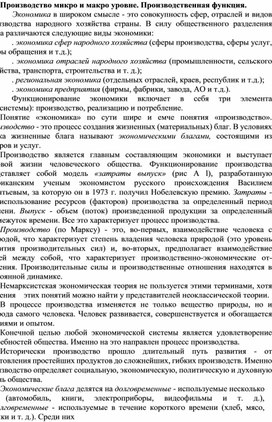 Обложка для материала Производство микро и макро уровне. Производственная функция