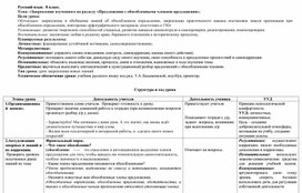 Обложка для материала Конспект урока по русскому языку в 8 классе. Тема: "«Закрепление изученного по разделу «Предложения с обособленными членами предложения».
