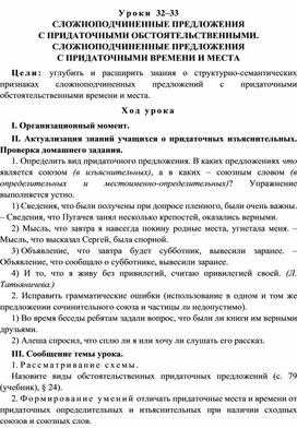 СЛОЖНОПОДЧИНЕННЫЕ ПРЕДЛОЖЕНИЯ  С ПРИДАТОЧНЫМИ ОБСТОЯТЕЛЬСТВЕННЫМИ. СЛОЖНОПОДЧИНЕННЫЕ ПРЕДЛОЖЕНИЯ  С ПРИДАТОЧНЫМИ ВРЕМЕНИ И МЕСТА