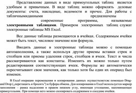 Обложка для материала Таблицы MS Exсel.