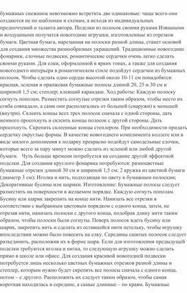 Обложка для материала Про бумажные снежинки