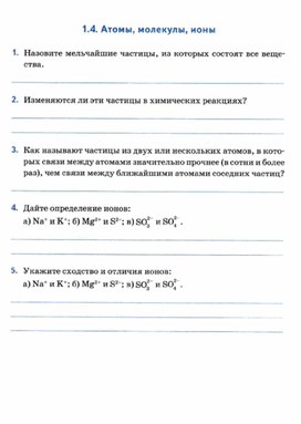 Обложка для материала материалы к урокам химии  для 8 классов