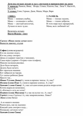 Обложка для материала Сценарий мероприятия к 8 марта