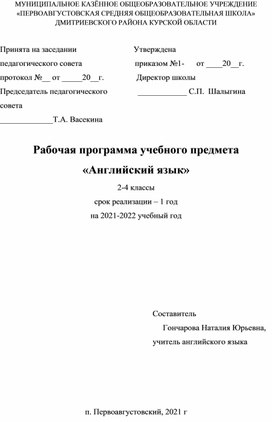 Обложка для материала Рабочая программа по английскому языку 2-4 классы