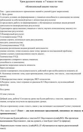 Обложка для материала Урок в 7 классе. Работа с текстом