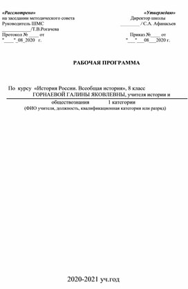 Обложка для материала Рабочая программа по истории.  8 класс
