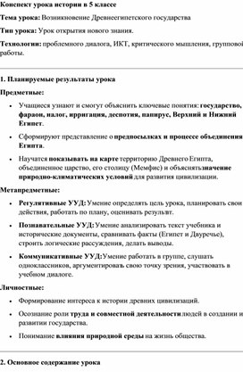 Обложка для материала урок на тему: "Возникновение Древнеегипетского государства" 5 класс