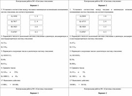 Контрольная работа по теме: «Системы счисления»