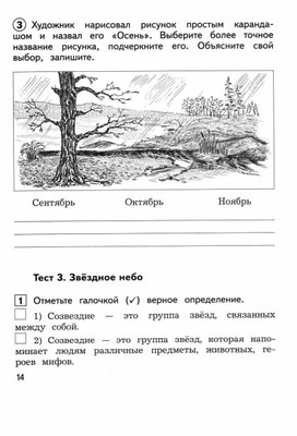 Обложка для материала Окружающий  мир 2 класс