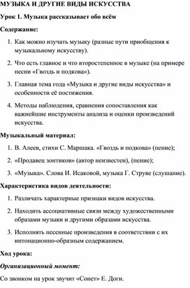 Обложка для материала Урок музыки: Главная тема года «Музыка и другие виды искусства» и особенности её постижения