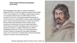 Обложка для материала Микеланджело Меризи Караваджо