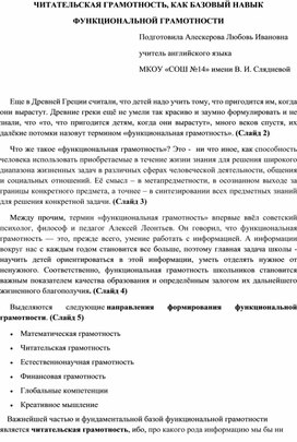 Обложка для материала ЧИТАТЕЛЬСКАЯ ГРАМОТНОСТЬ, КАК БАЗОВЫЙ НАВЫК  ФУНКЦИОНАЛЬНОЙ ГРАМОТНОСТИ