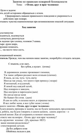 Обложка для материала Занятие по правилам пожарной безопасности