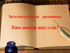 Педагогічна рада з теми "Запобігання негативній соціалізації в сім’ї та школі. Розвиток життєстійкості учасників навчально-виховного процесу"