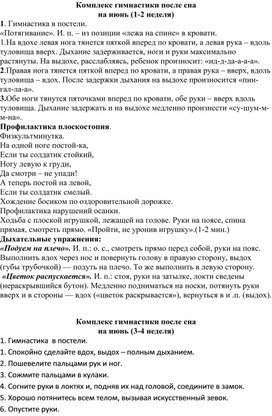 Обложка для материала Картотека "Гимнастика после сна для детей старшей логопедической группы"