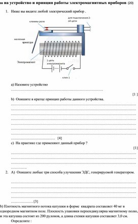 Обложка для материала приложение(  электроматнитные приборы)