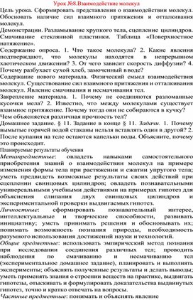 Обложка для материала Урок по физике 7 класс