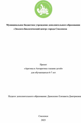 Обложка для материала Арктика и Антарктика глазами детей