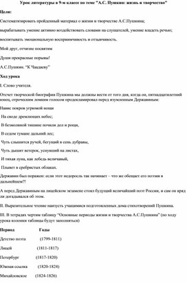 Урок литературы в 9-м классе по теме "А.С. Пушкин: жизнь и творчество"