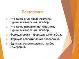 Презентация, 8 класс, 38 урок