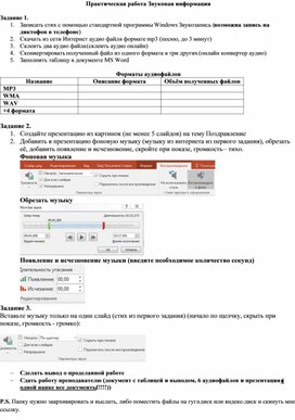 Обложка для материала Практическая работа Звуковая информация