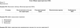 Обложка для материала Рабочий лист по географии. 11 класс. Общая характеристика США
