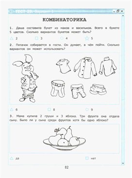 Обложка для материала по информатике тест для 2 класса