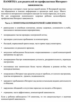 Обложка для материала Профилактика интернет-зависимости