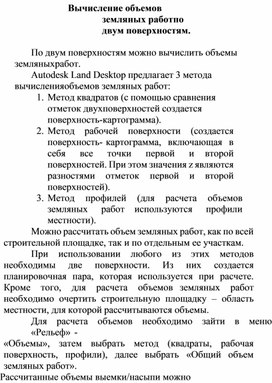 Обложка для материала Вычисление объемов земляных работ по двум поверхностям