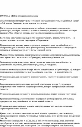 Обложка для материала Голова и шея в процессе логомассажа