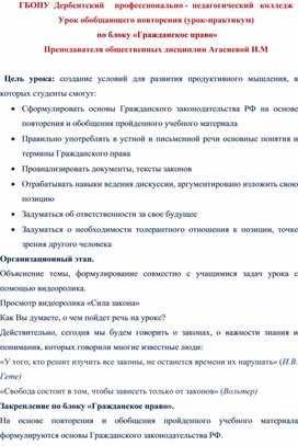 Урок по основам права. Урок-практикум обобщение  по блоку «Гражданское право»