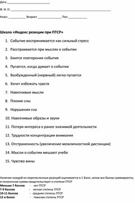 Обложка для материала Определение уровня ПТСР
