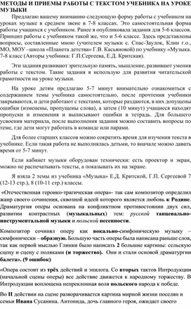 МЕТОДЫ И ПРИЕМЫ РАБОТЫ С ТЕКСТОМ УЧЕБНИКА НА УРОКЕ МУЗЫКИ