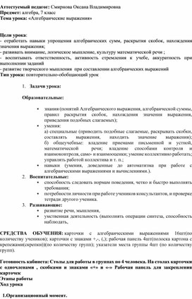 Урок  "Алгебраические выражения" 7 класс